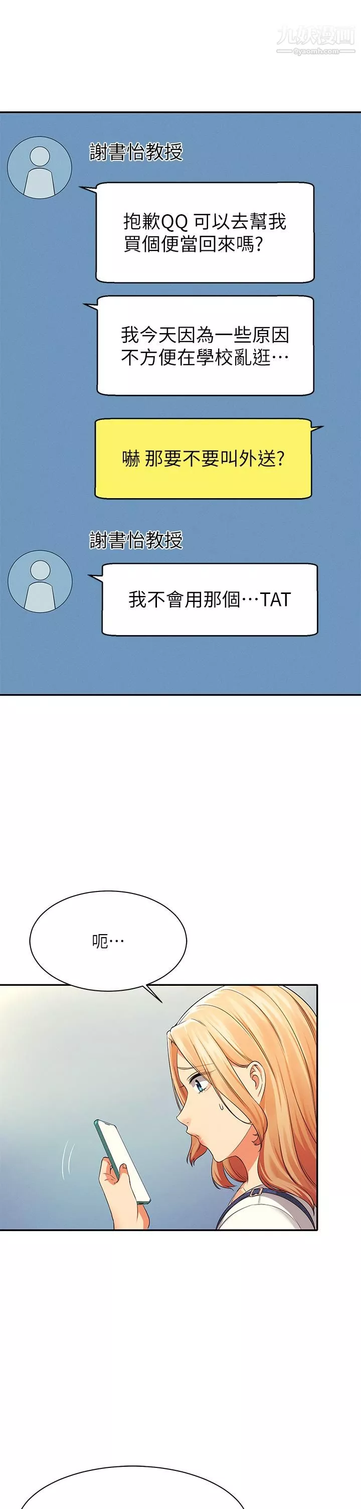谁说理组没正妹?-第39话-全身湿透的正妹教授 - 图片 41
