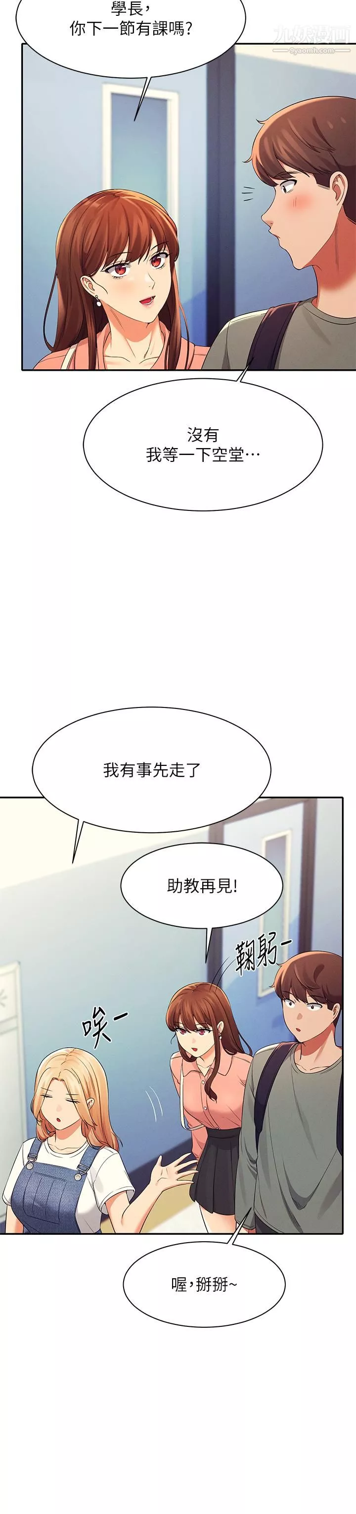 谁说理组没正妹?-第39话-全身湿透的正妹教授 - 图片 42