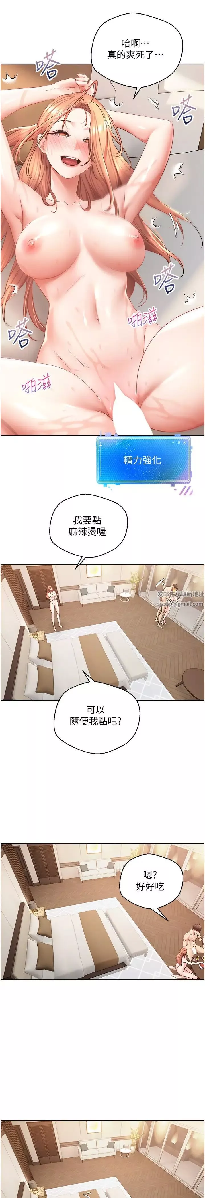 慾望成真App-第63话-用无限精力做一整晚 - 图片 16