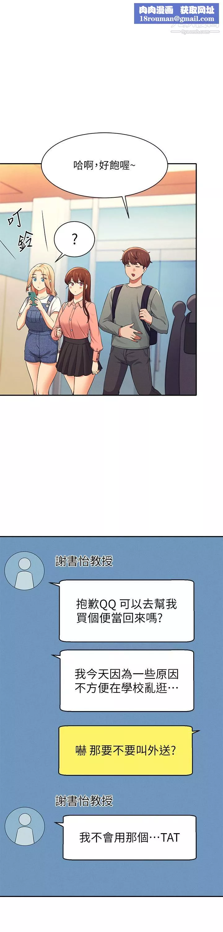 谁说理组没正妹?-第40话-在更衣室做坏事 - 图片 1
