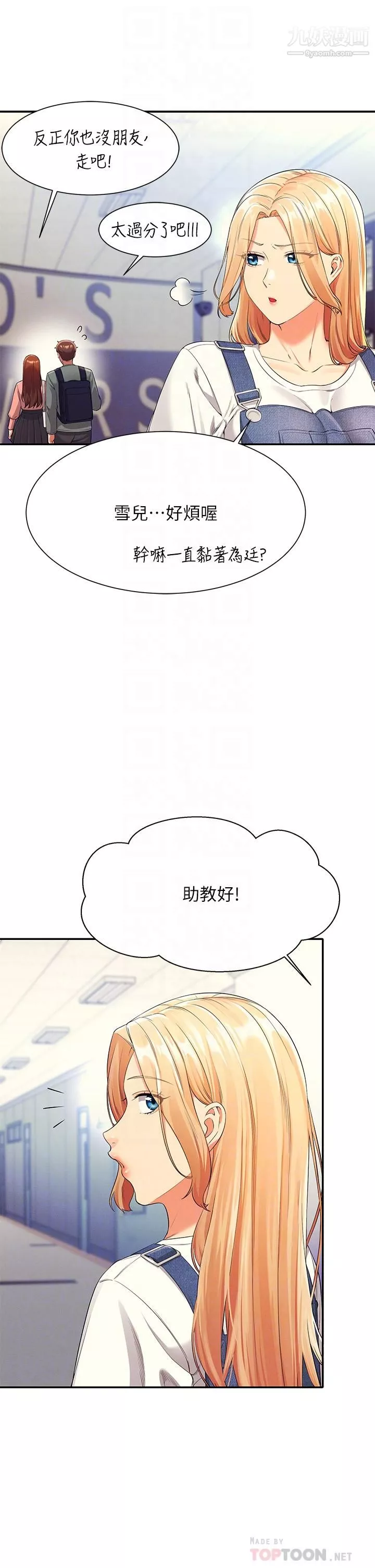 誰說理組沒正妹?第40話-在更衣室做壞事