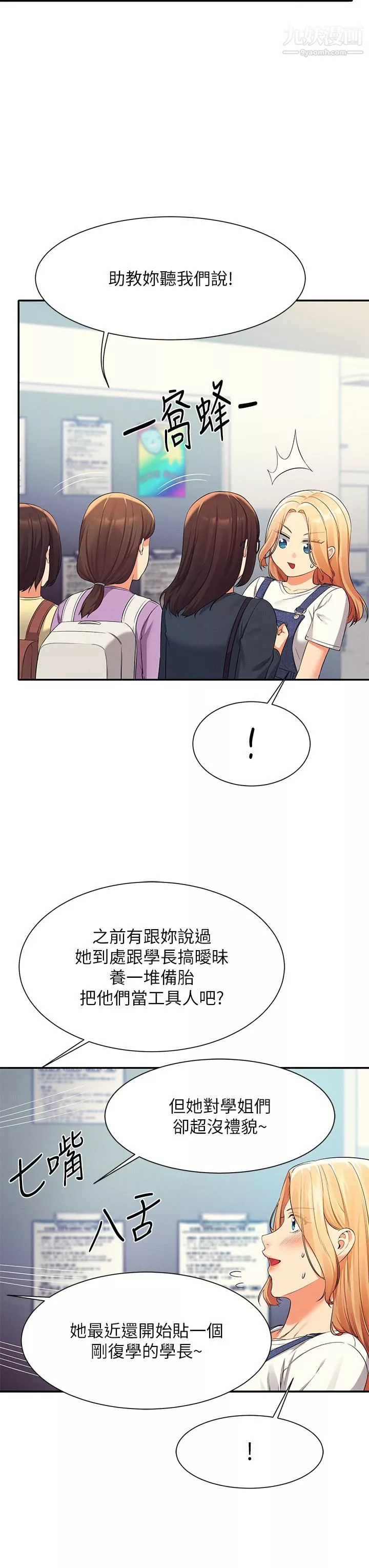 誰說理組沒正妹?第40話-在更衣室做壞事