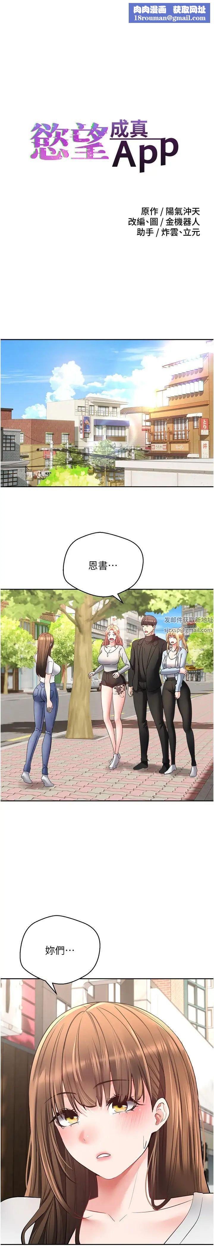 慾望成真App第64话-我也想玩…四人一起好吗?