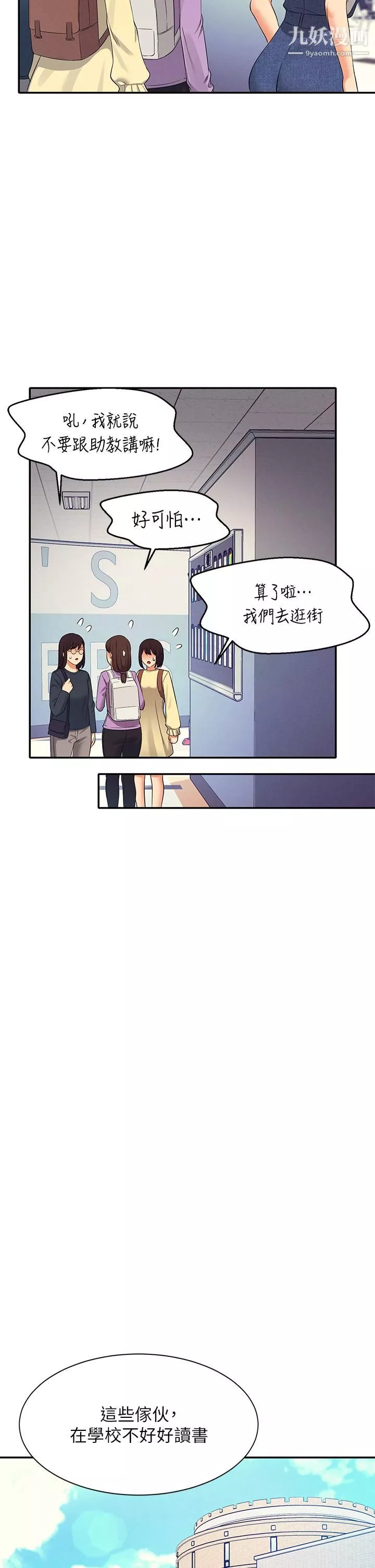 谁说理组没正妹?-第40话-在更衣室做坏事 - 图片 17