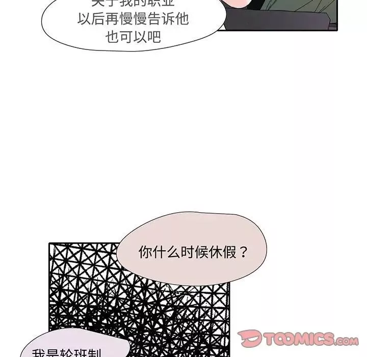 这难道是命中注定第9話