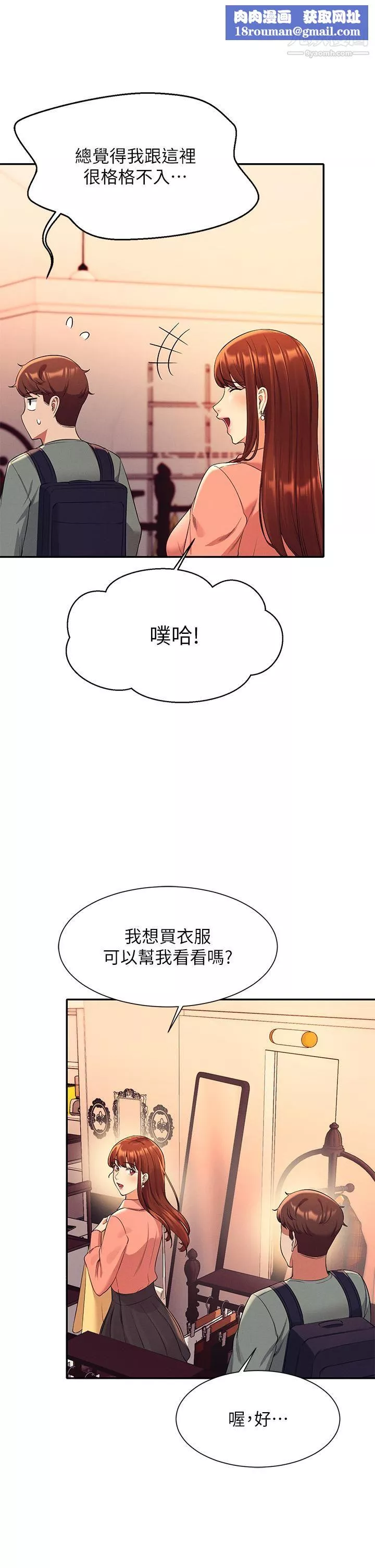 谁说理组没正妹?-第40话-在更衣室做坏事 - 图片 23