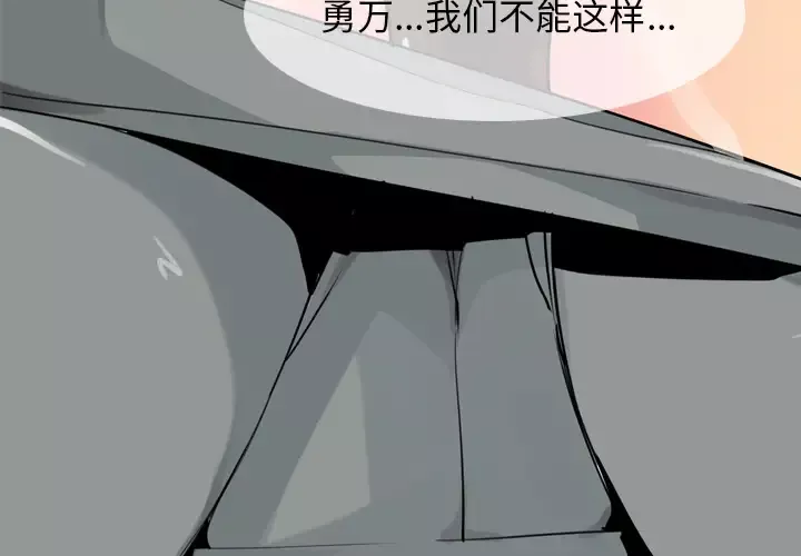 欲望人妻第29话