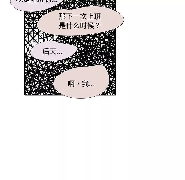 这难道是命中注定-第9话 - 图片 69