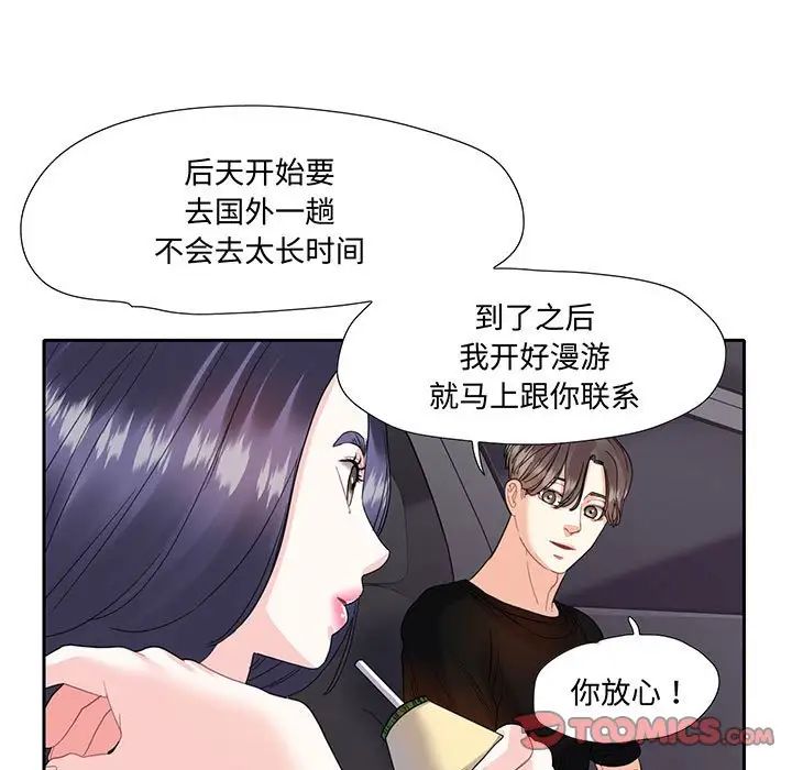 这难道是命中注定第9话