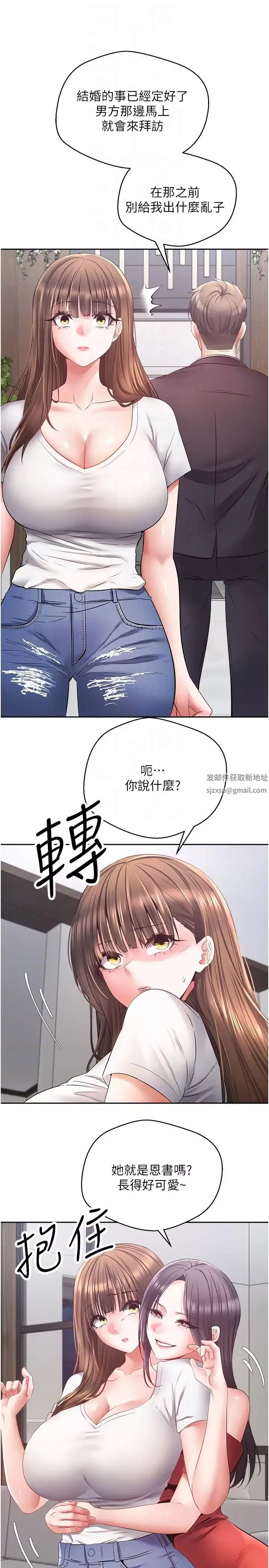 慾望成真App-第64话-我也想玩…四人一起好吗? - 图片 18
