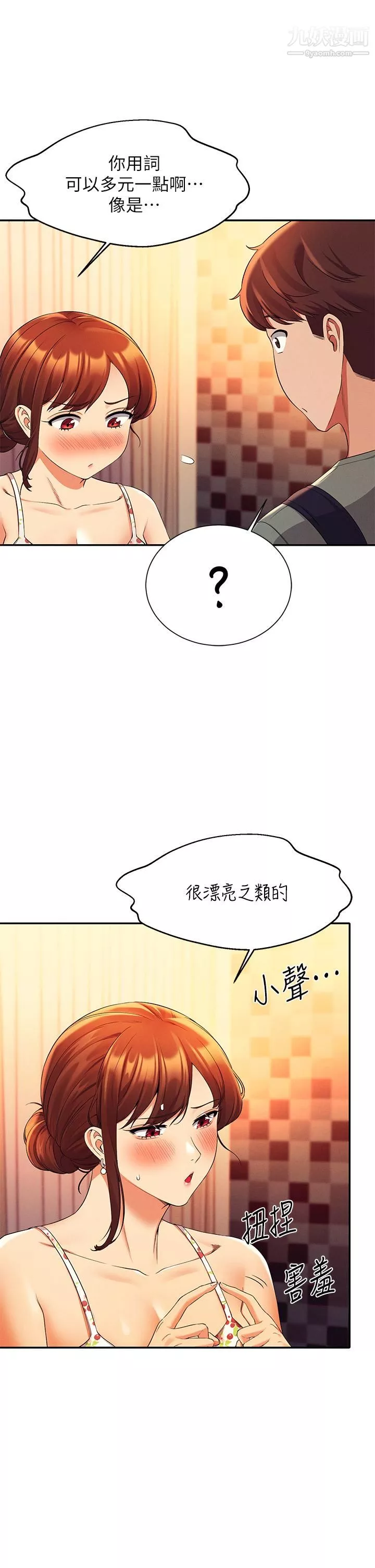 誰說理組沒正妹?第40話-在更衣室做壞事