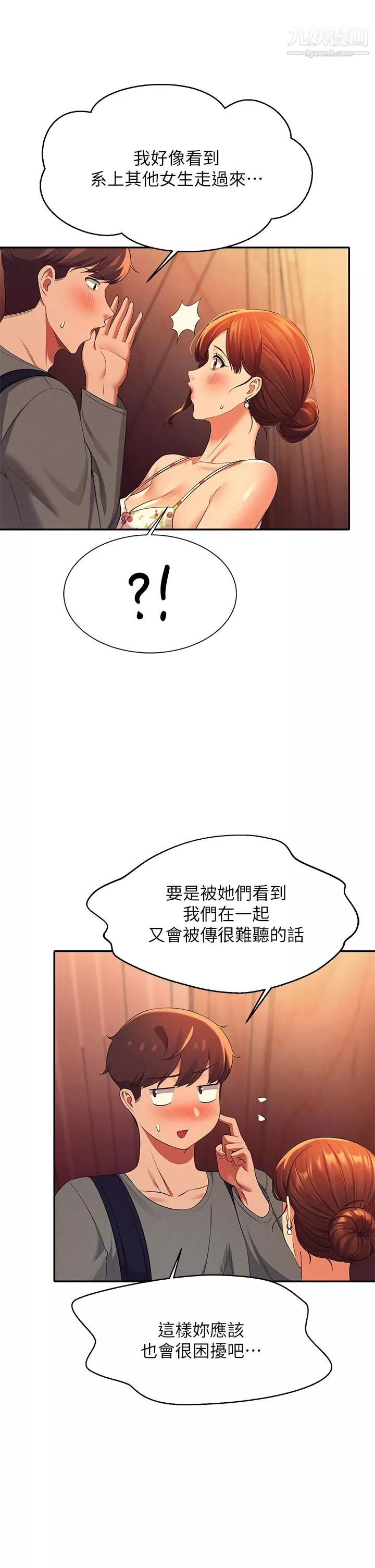 誰說理組沒正妹?第40話-在更衣室做壞事