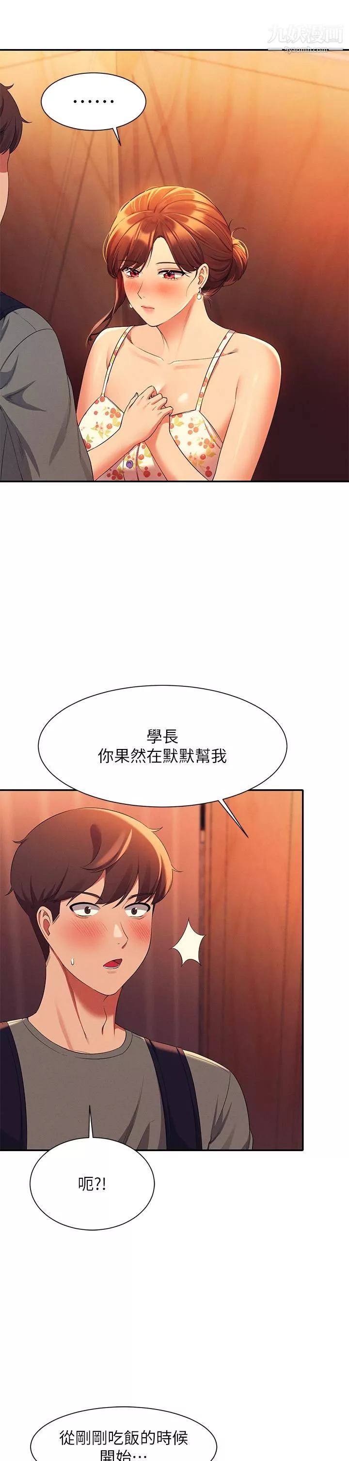 誰說理組沒正妹?第40話-在更衣室做壞事