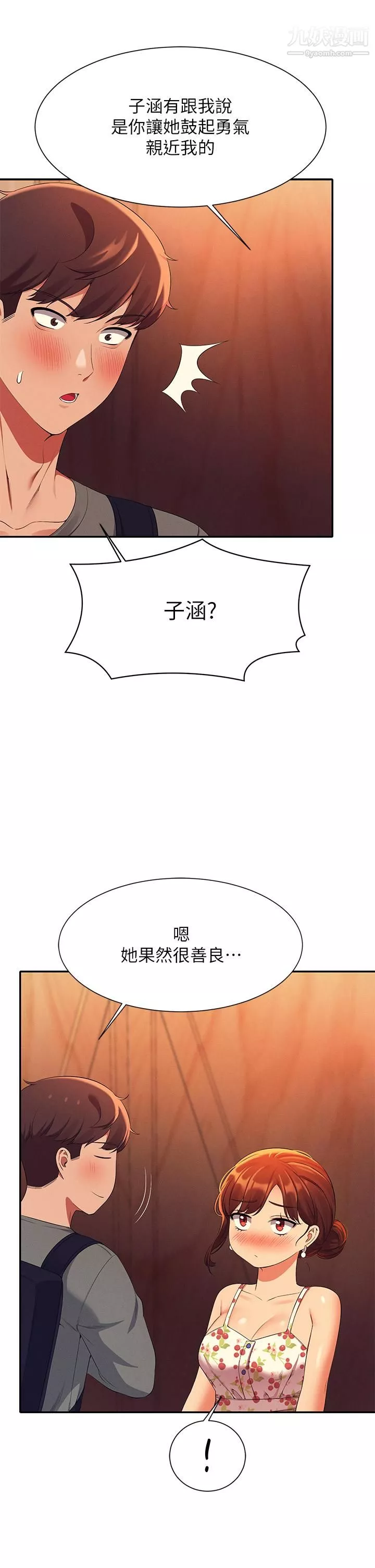 誰說理組沒正妹?第40話-在更衣室做壞事