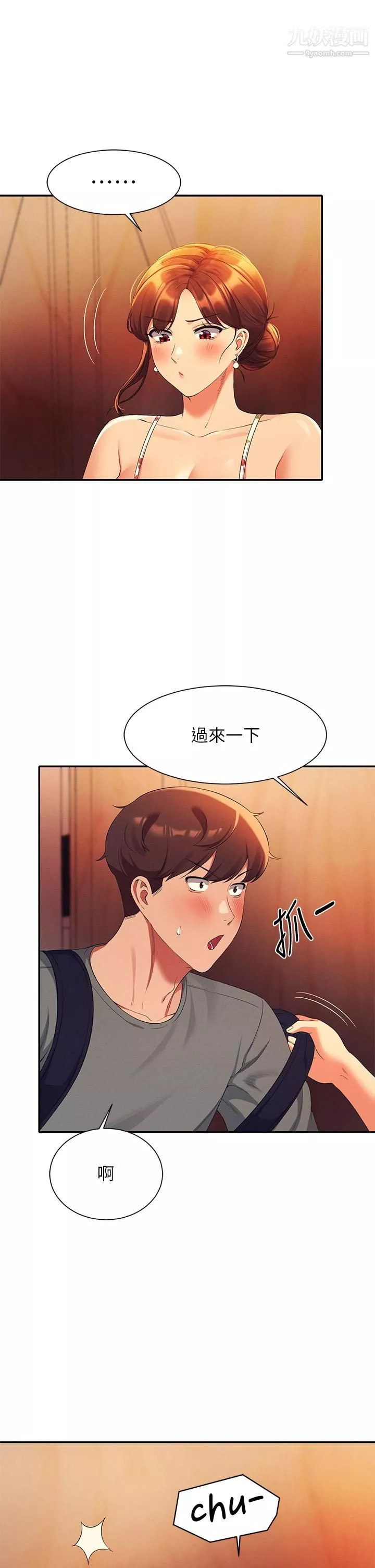 誰說理組沒正妹?第40話-在更衣室做壞事