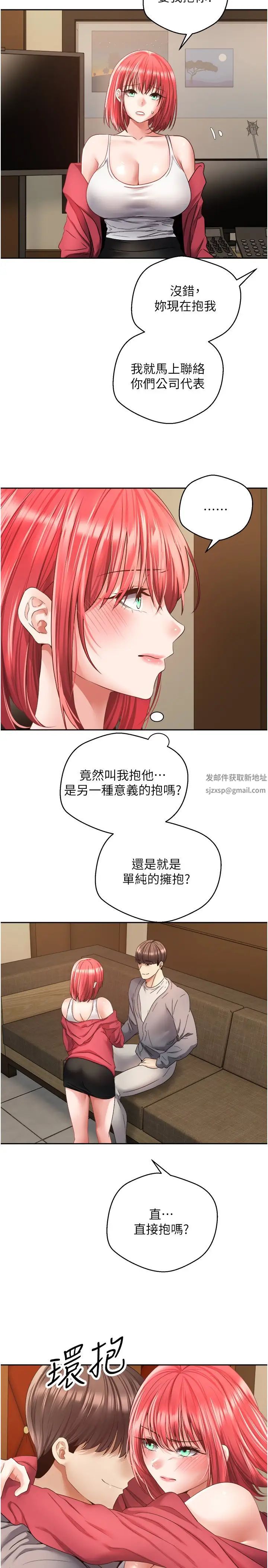 慾望成真App第65話-對兒時的初戀潛規則