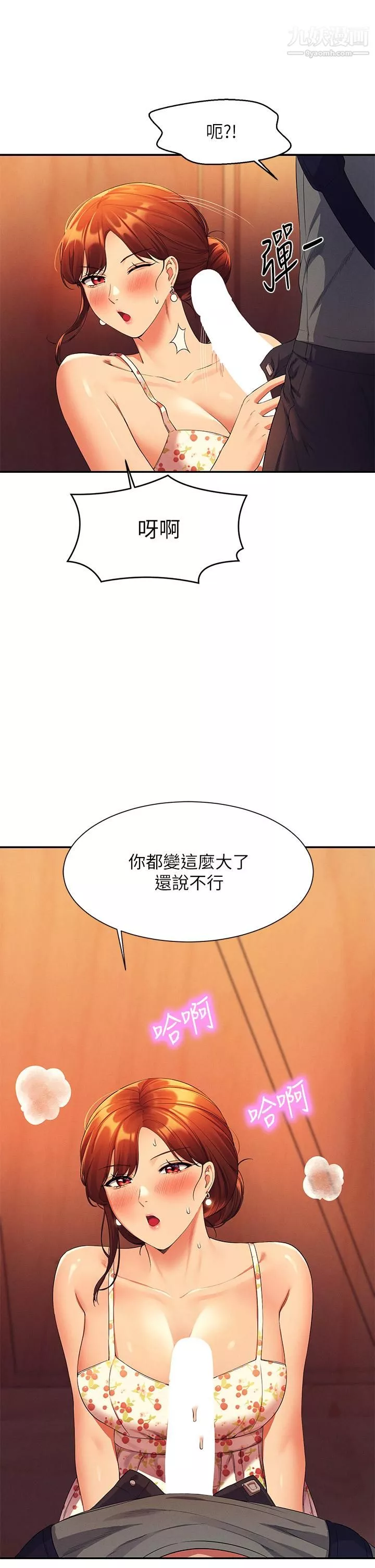 誰說理組沒正妹?第40話-在更衣室做壞事