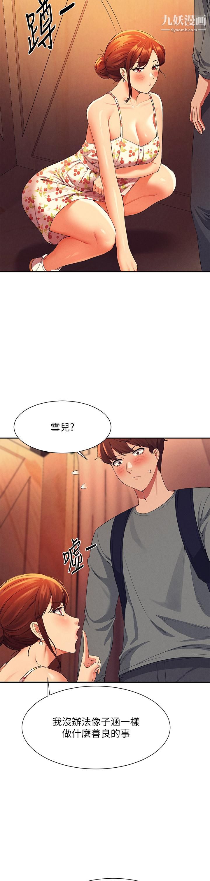 谁说理组没正妹?第40话-在更衣室做坏事