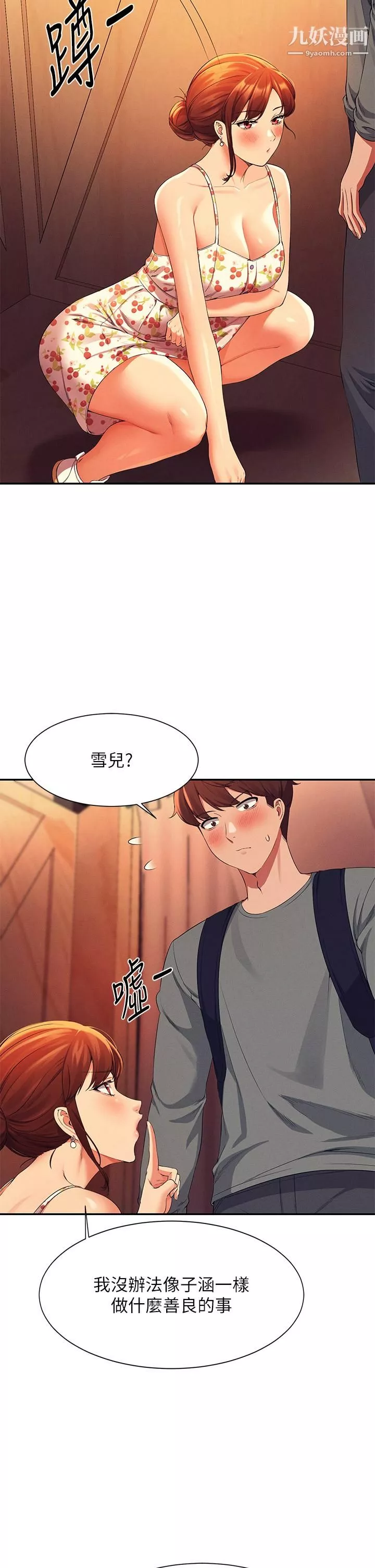 誰說理組沒正妹?第40話-在更衣室做壞事
