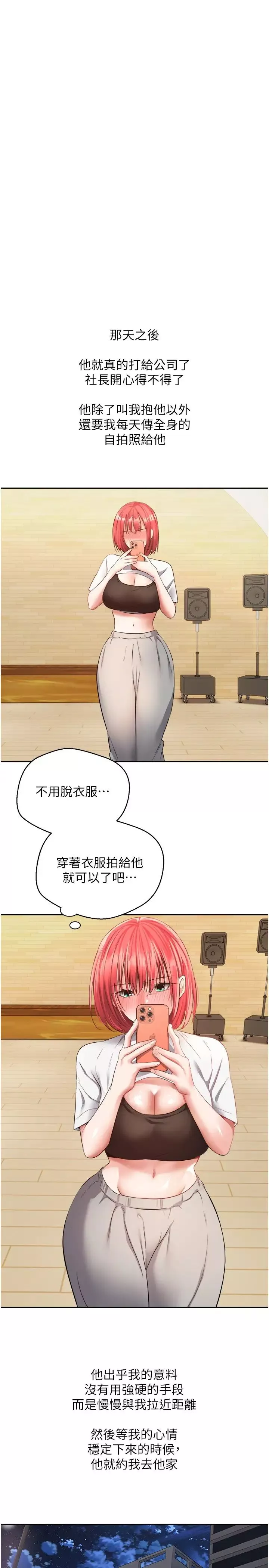 慾望成真App第65話-對兒時的初戀潛規則