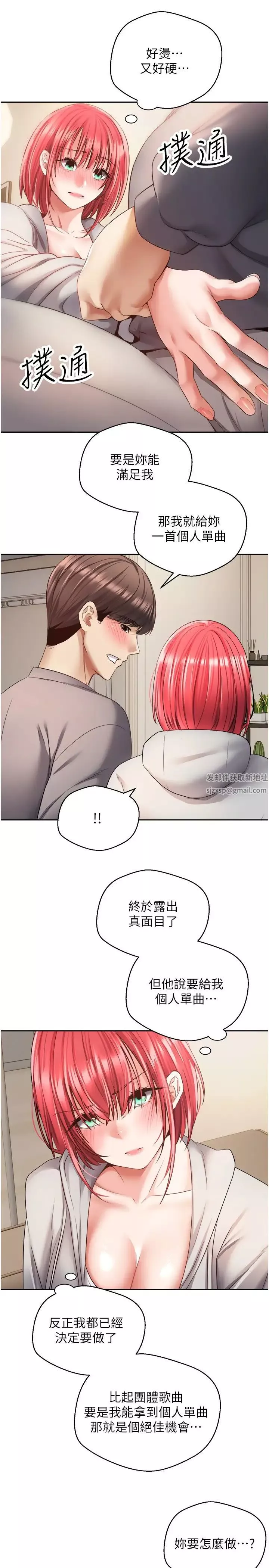 慾望成真App-第65话-对儿时的初恋潜规则 - 图片 16