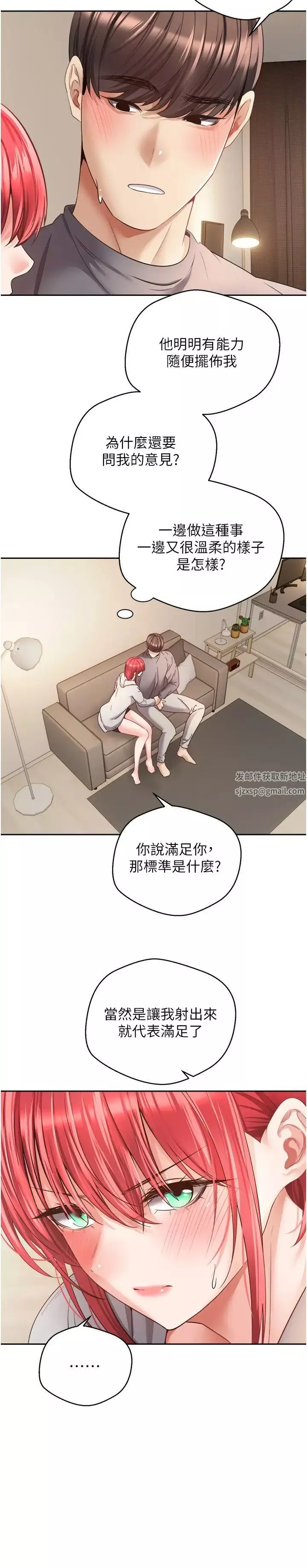 慾望成真App第65話-對兒時的初戀潛規則