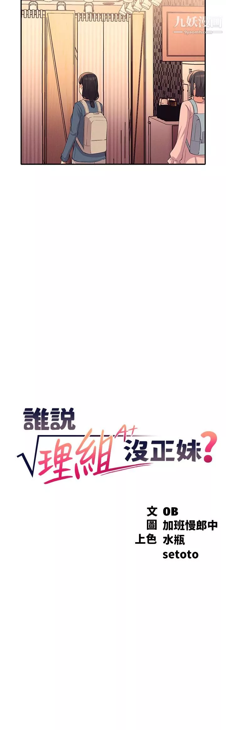 誰說理組沒正妹?第41話-我的口交技術如何