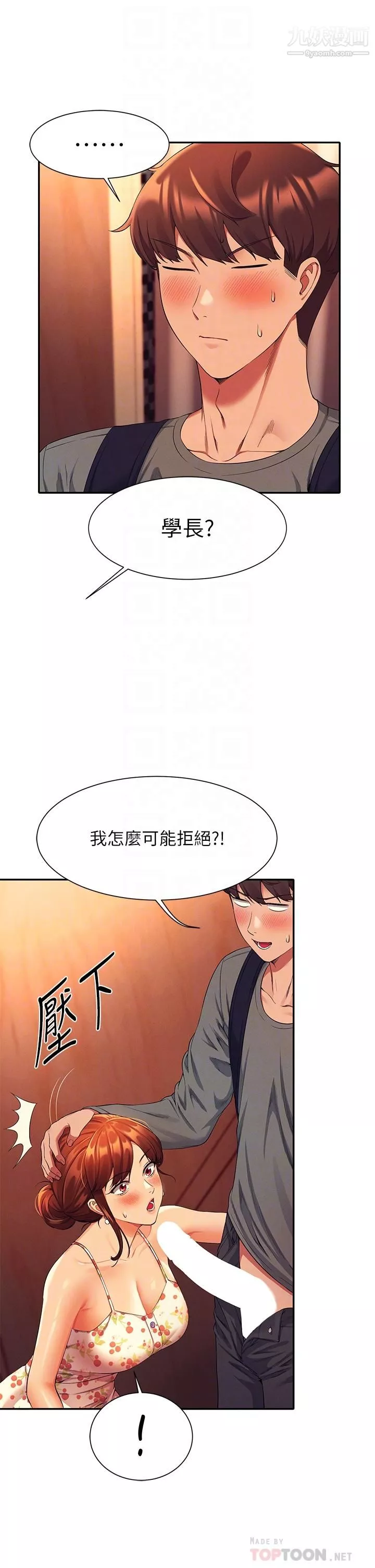 誰說理組沒正妹?第41話-我的口交技術如何