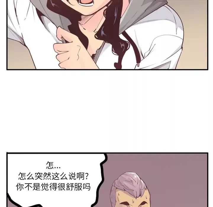 欲望人妻-第29话 - 图片 26