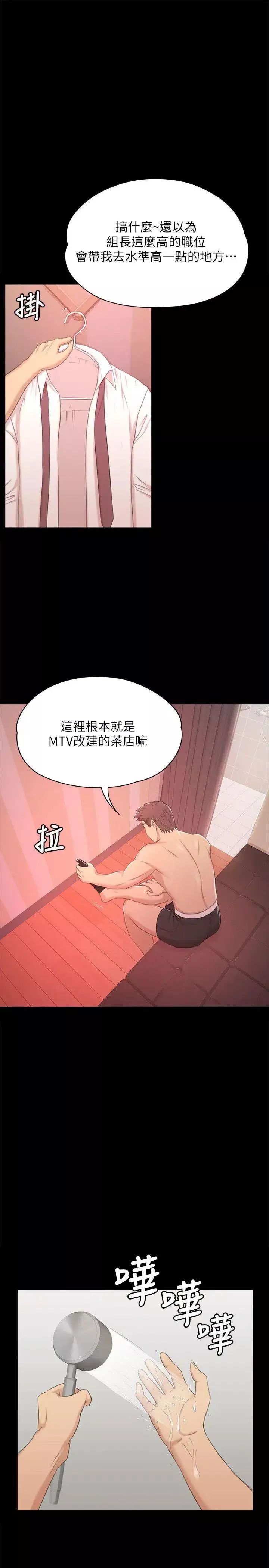 KTV情人-第43话-赵组长惊人的性癖好 - 图片 10