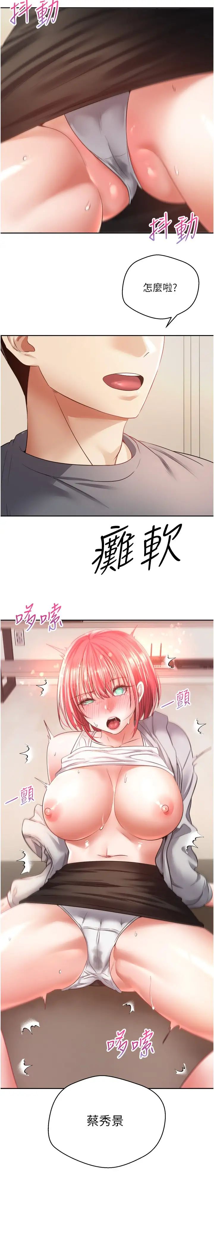 慾望成真App第65話-對兒時的初戀潛規則