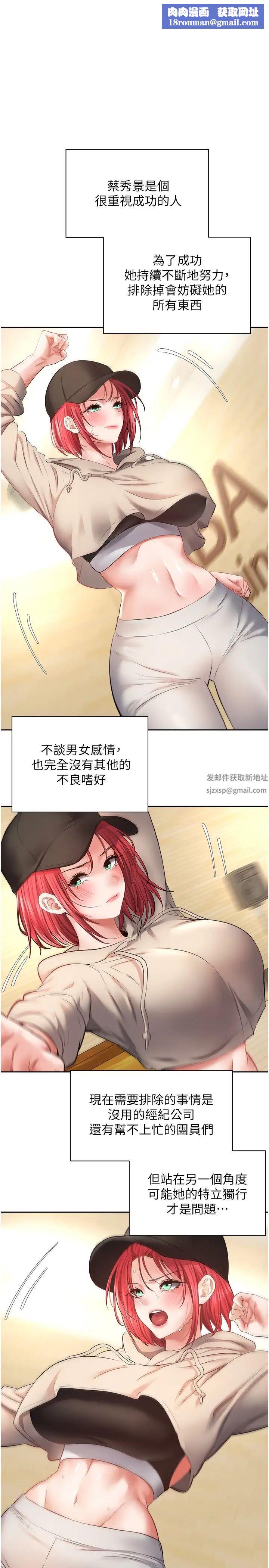 慾望成真App第66话-女偶像成功的代价