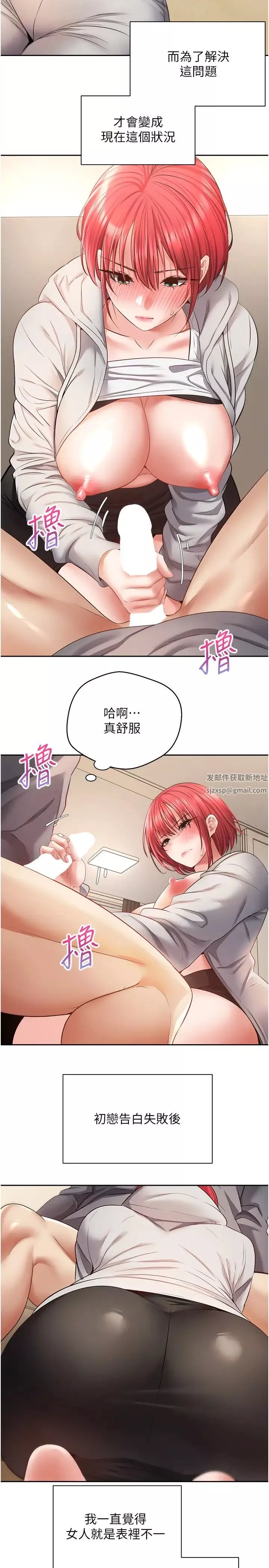 慾望成真App-第66话-女偶像成功的代价 - 图片 2