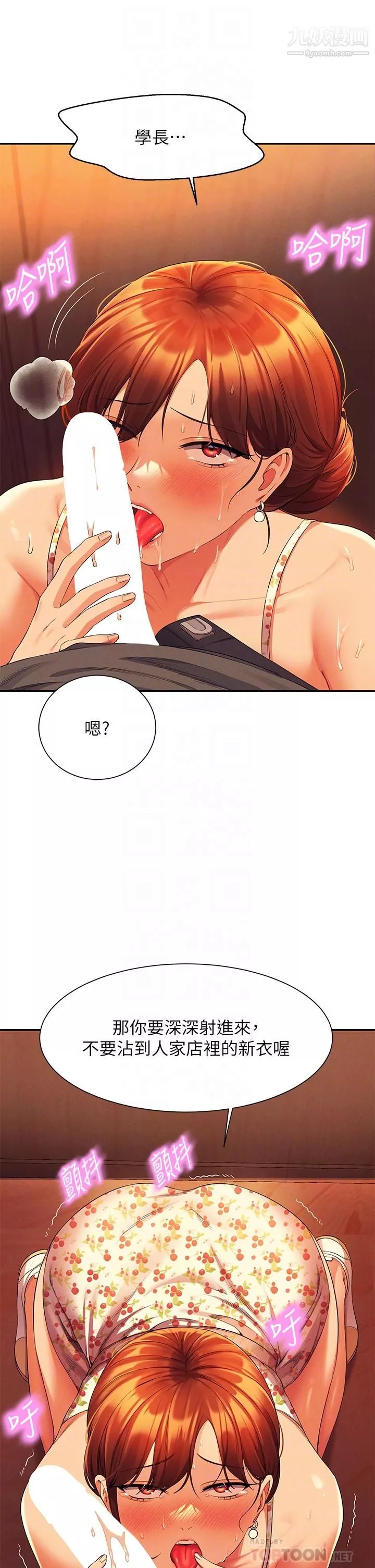 誰說理組沒正妹?第41話-我的口交技術如何