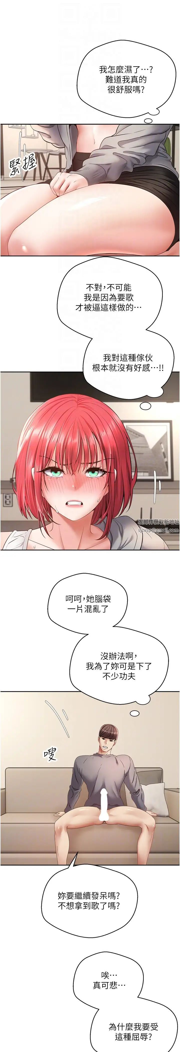 慾望成真App第66話-女偶像成功的代價