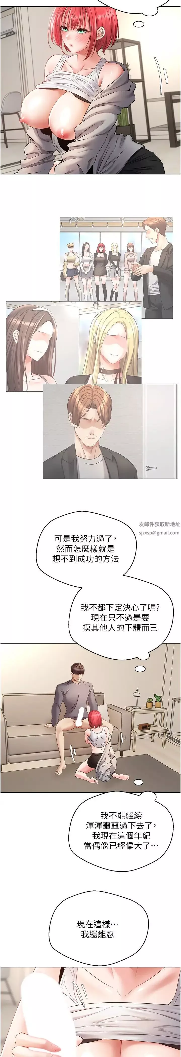 慾望成真App-第66话-女偶像成功的代价 - 图片 11