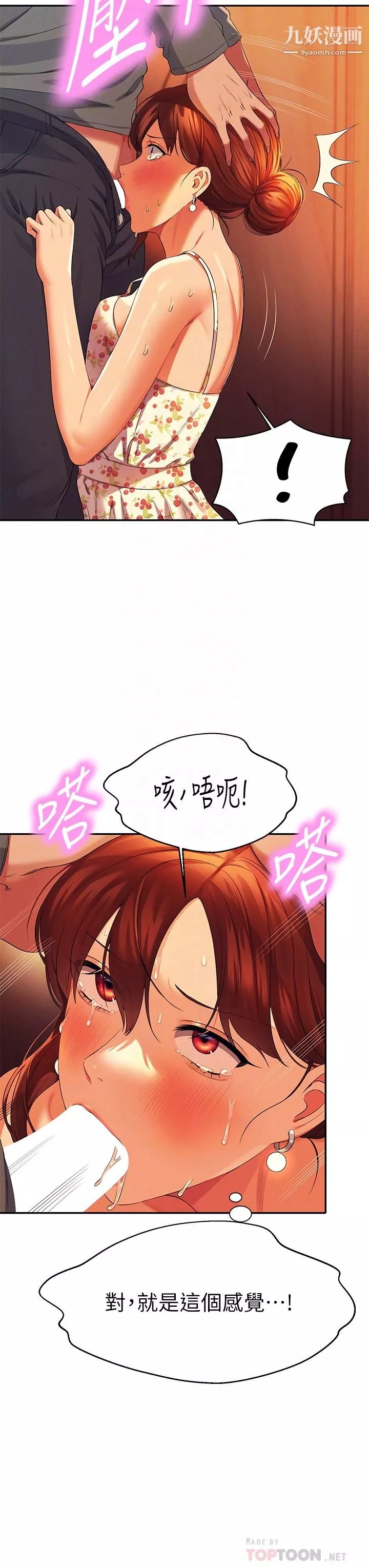 誰說理組沒正妹?第41話-我的口交技術如何