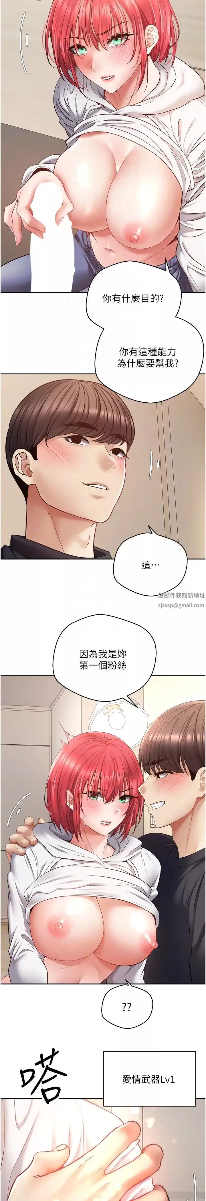慾望成真App-第66话-女偶像成功的代价 - 图片 26