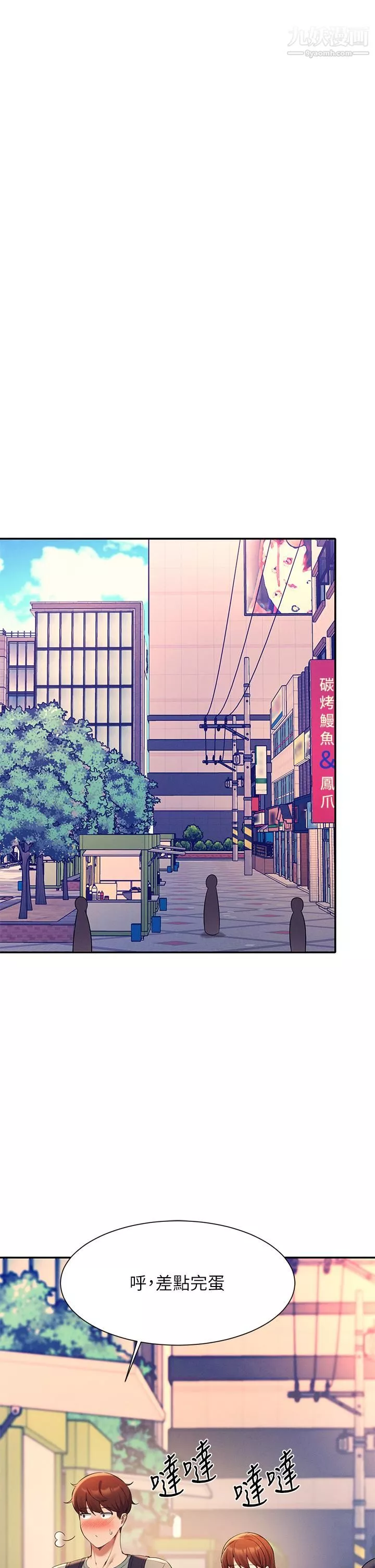 誰說理組沒正妹?第41話-我的口交技術如何