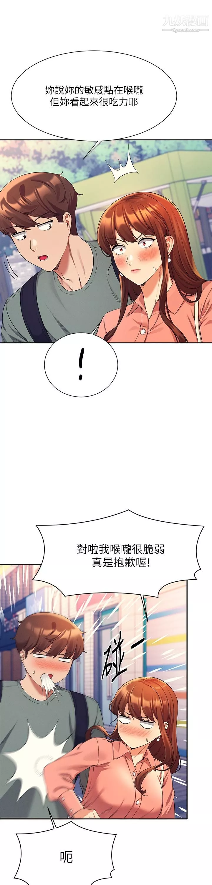 誰說理組沒正妹?第41話-我的口交技術如何