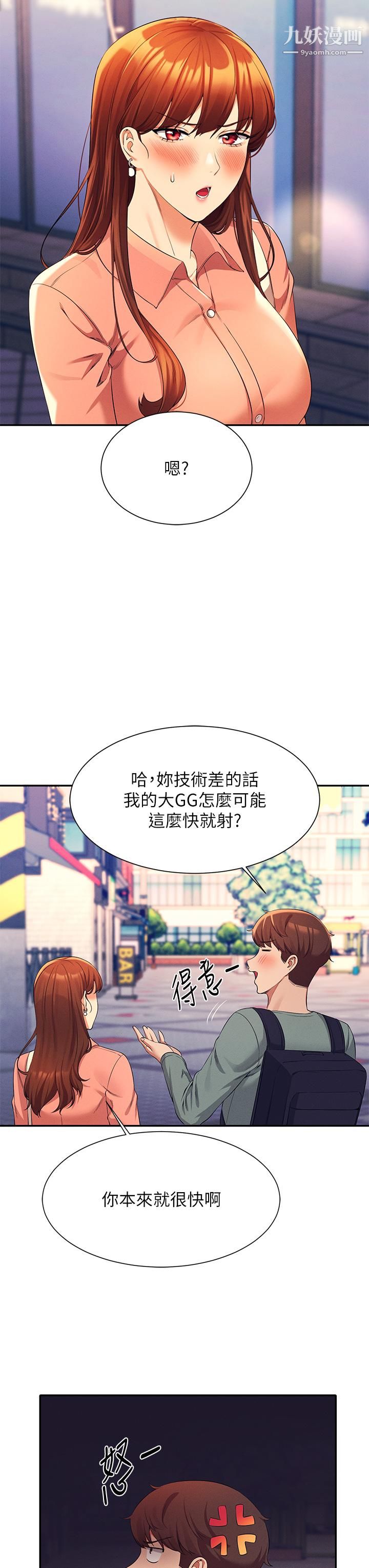 谁说理组没正妹?第41话-我的口交技术如何