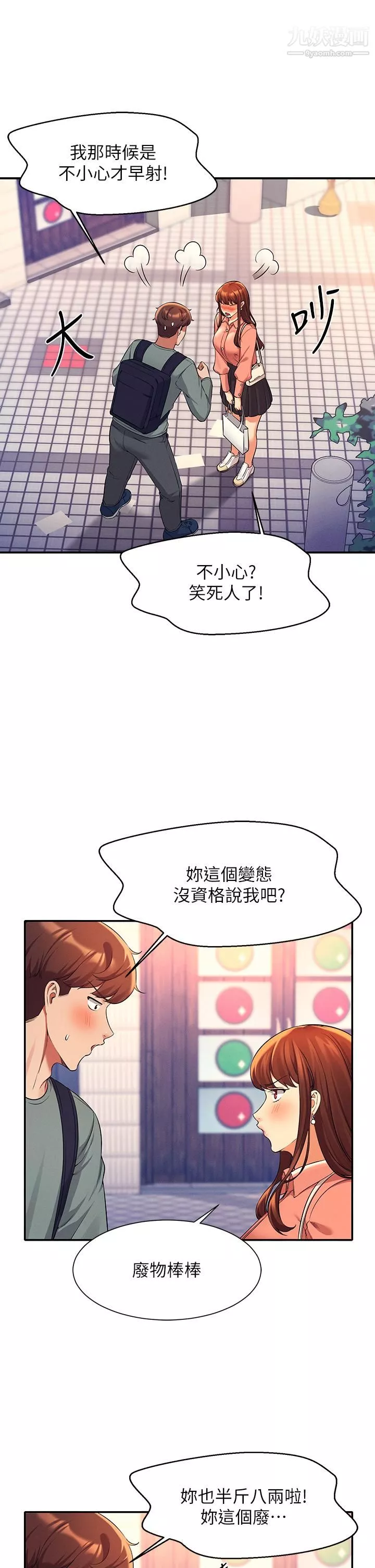 谁说理组没正妹?-第41话-我的口交技术如何 - 图片 33