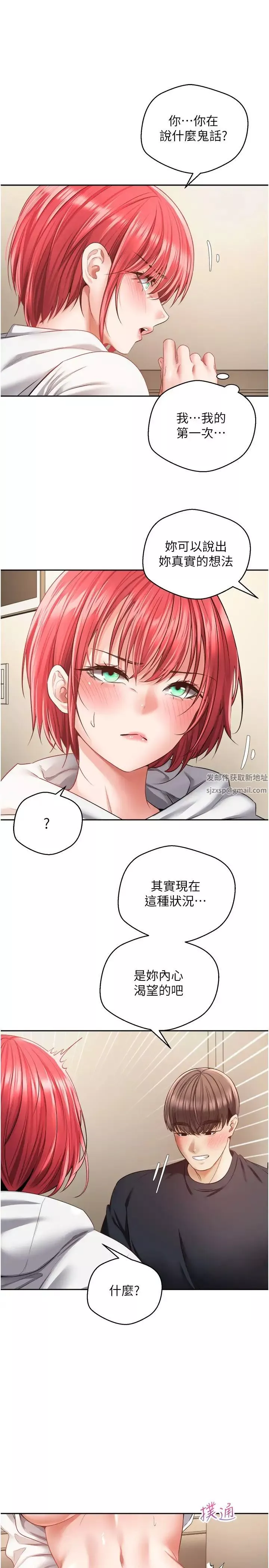 慾望成真App第67話-忍不住瞭…快放進來