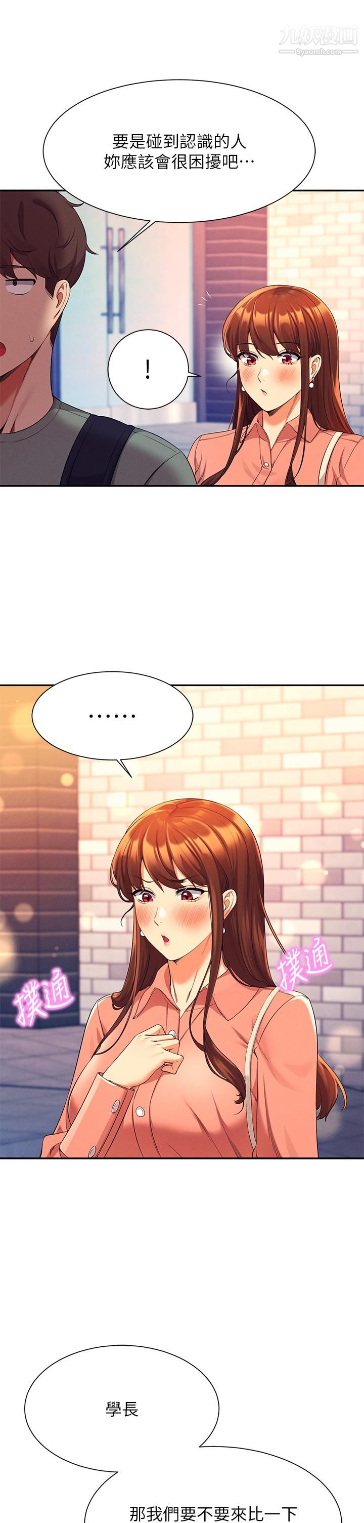 誰說理組沒正妹?第41話-我的口交技術如何