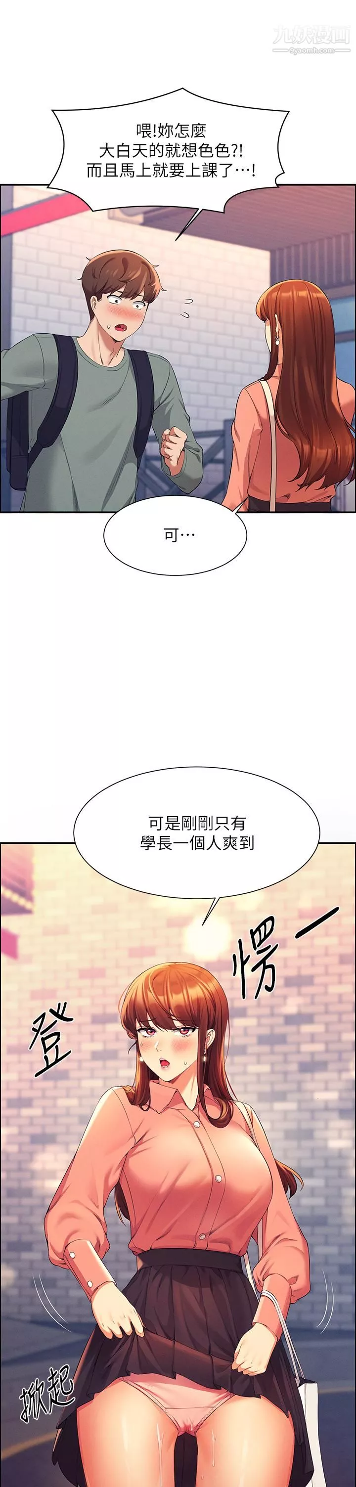 誰說理組沒正妹?第41話-我的口交技術如何