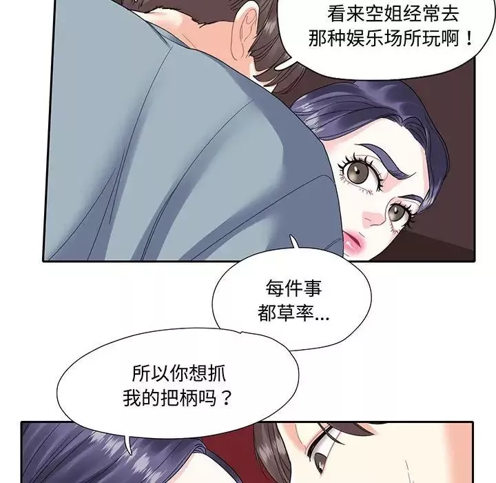 这难道是命中注定-第10话 - 图片 55