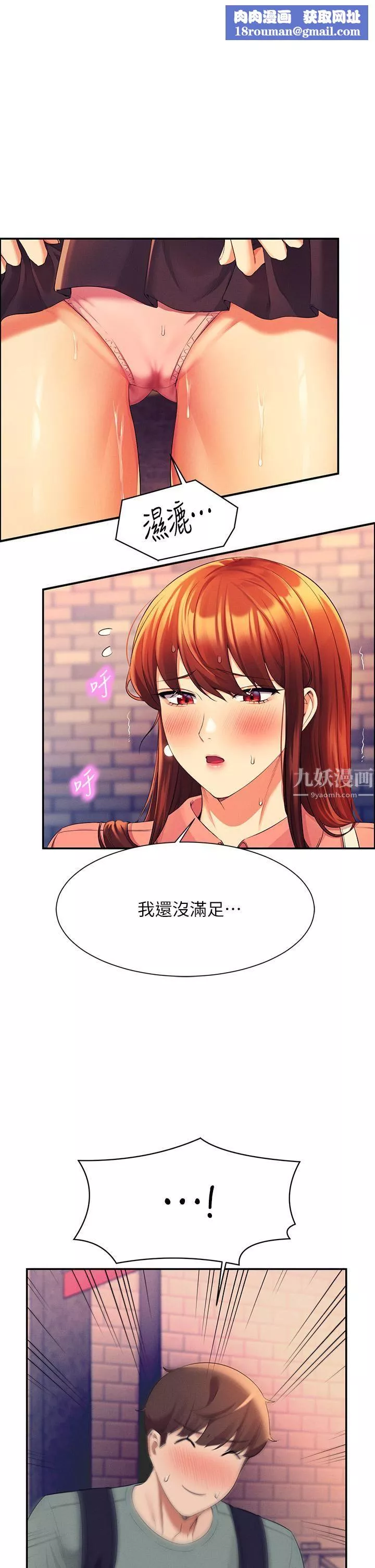 誰說理組沒正妹?第42話-看誰先高潮的火熱賭註