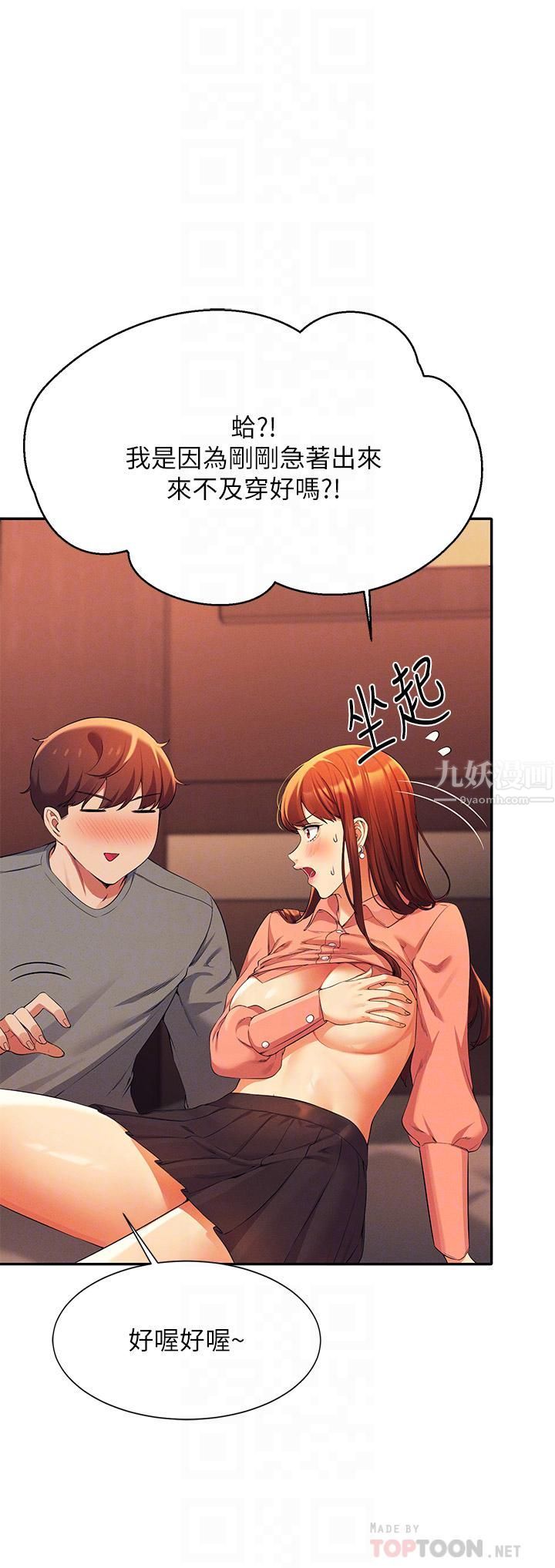 谁说理组没正妹?第42话-看谁先高潮的火热赌註