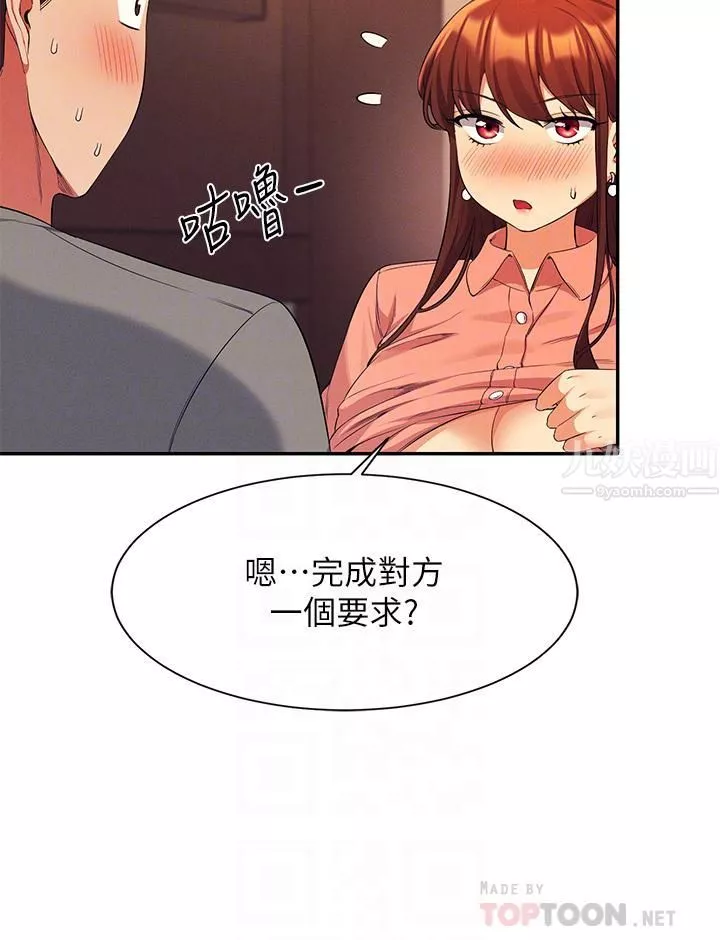 谁说理组没正妹?-第42话-看谁先高潮的火热赌註 - 图片 16