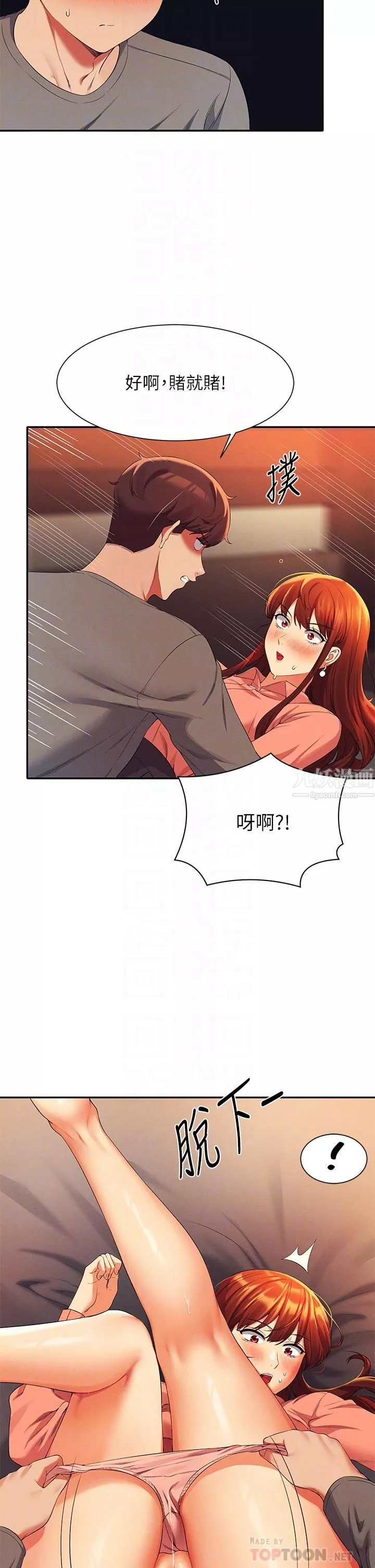 誰說理組沒正妹?第42話-看誰先高潮的火熱賭註